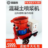 混凝土噴漿機干式噴射機護坡隧道錨索支護基坑噴漿噴錨機PZ-5/6/7